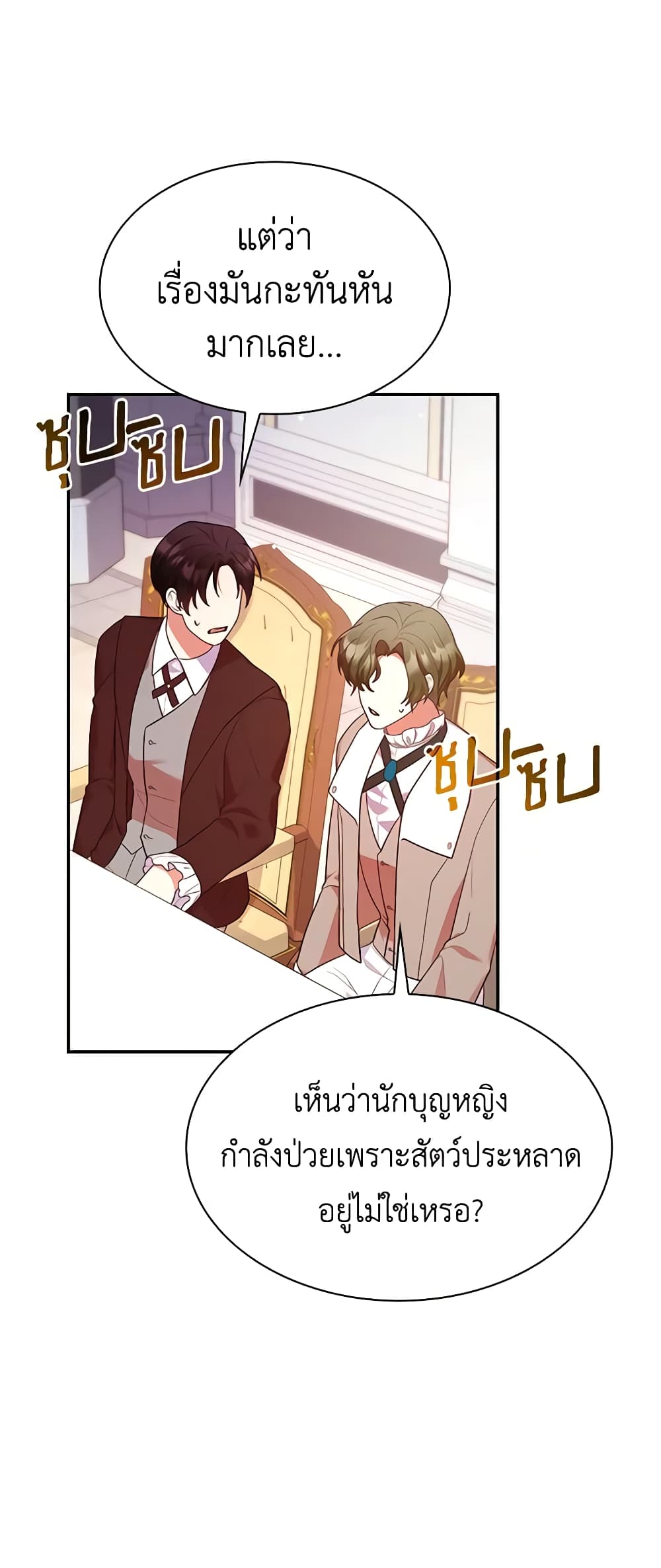 อ่านการ์ตูน I’m a Villainess But I Became a Mother 65 ภาพที่ 25