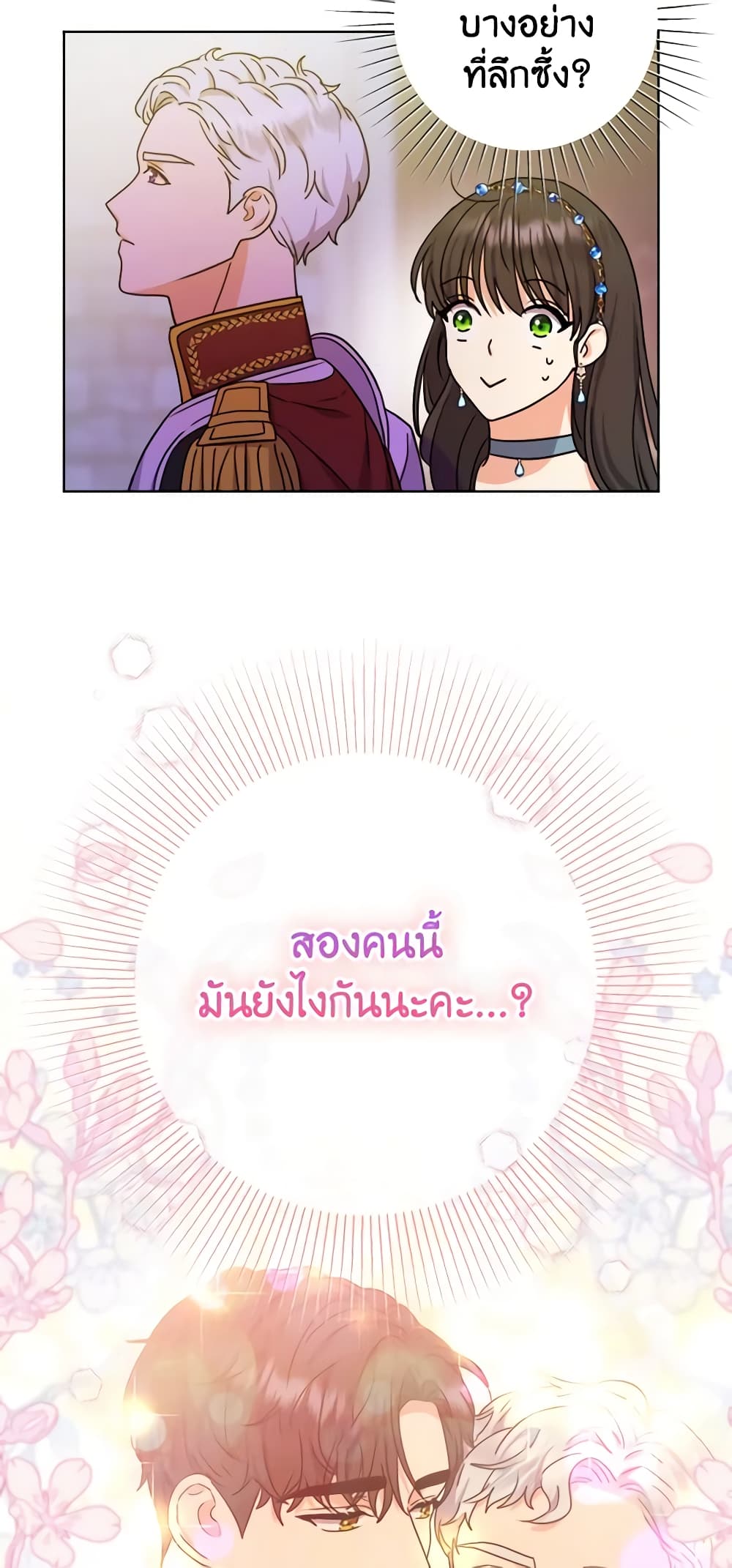 อ่านการ์ตูน From Maid to Queen 33 ภาพที่ 59