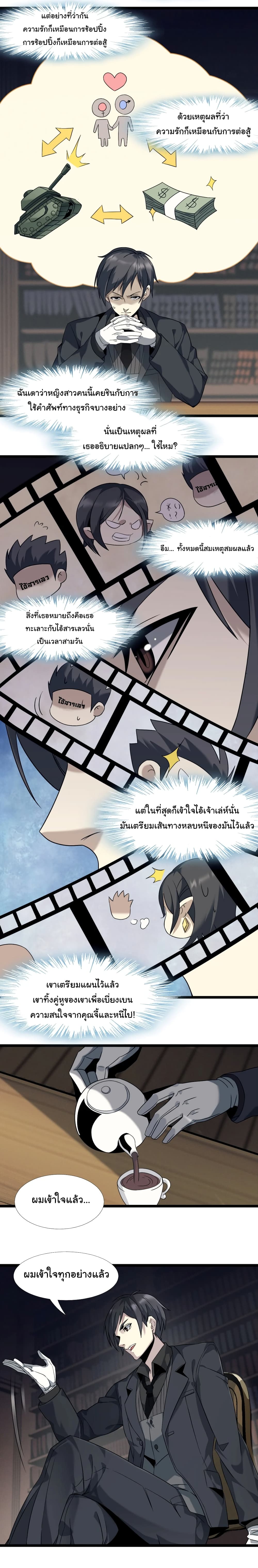 อ่านการ์ตูน I’m Really Not the Evil God’s Lackey 6 ภาพที่ 8