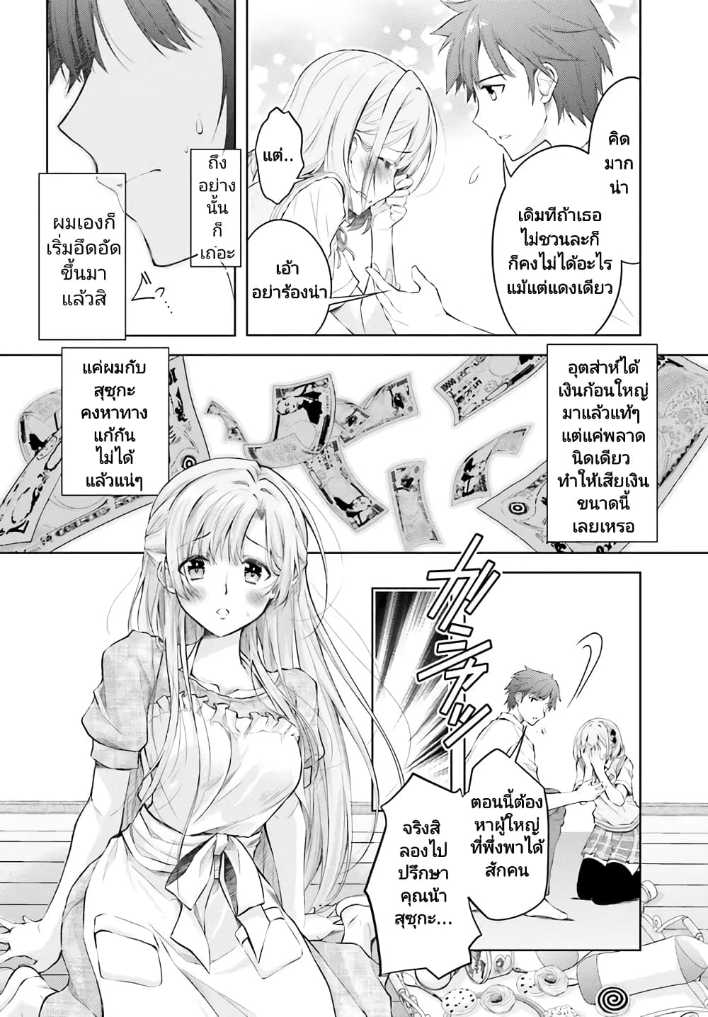 อ่านการ์ตูน Ore no Oyome-san, Hentai Kamoshirenai 1 ภาพที่ 34