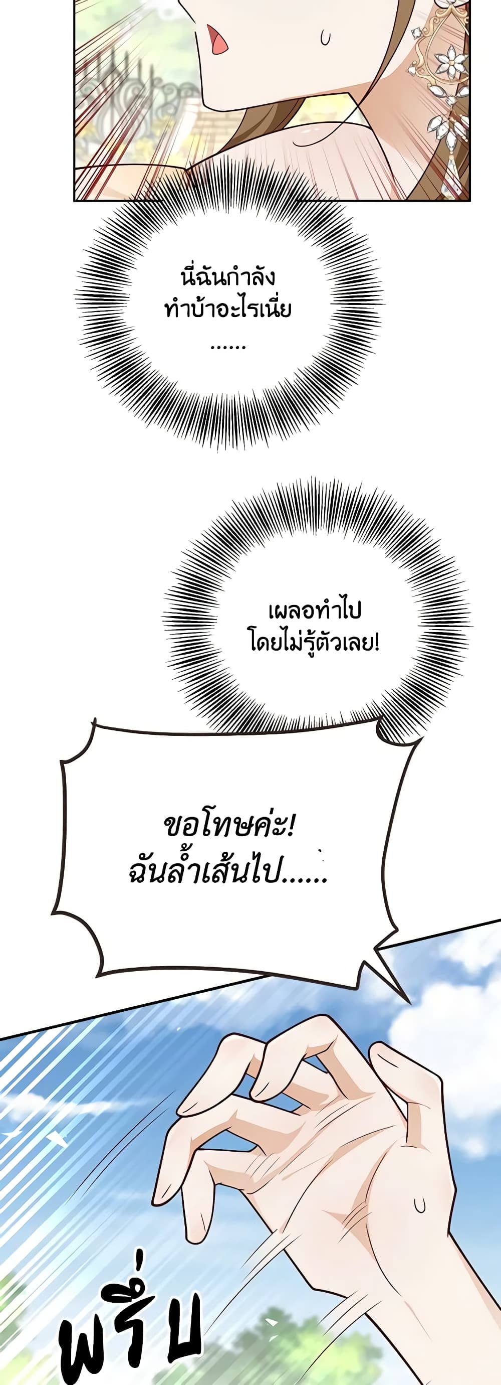 อ่านการ์ตูน After the Frozen Heart Melts 40 ภาพที่ 38