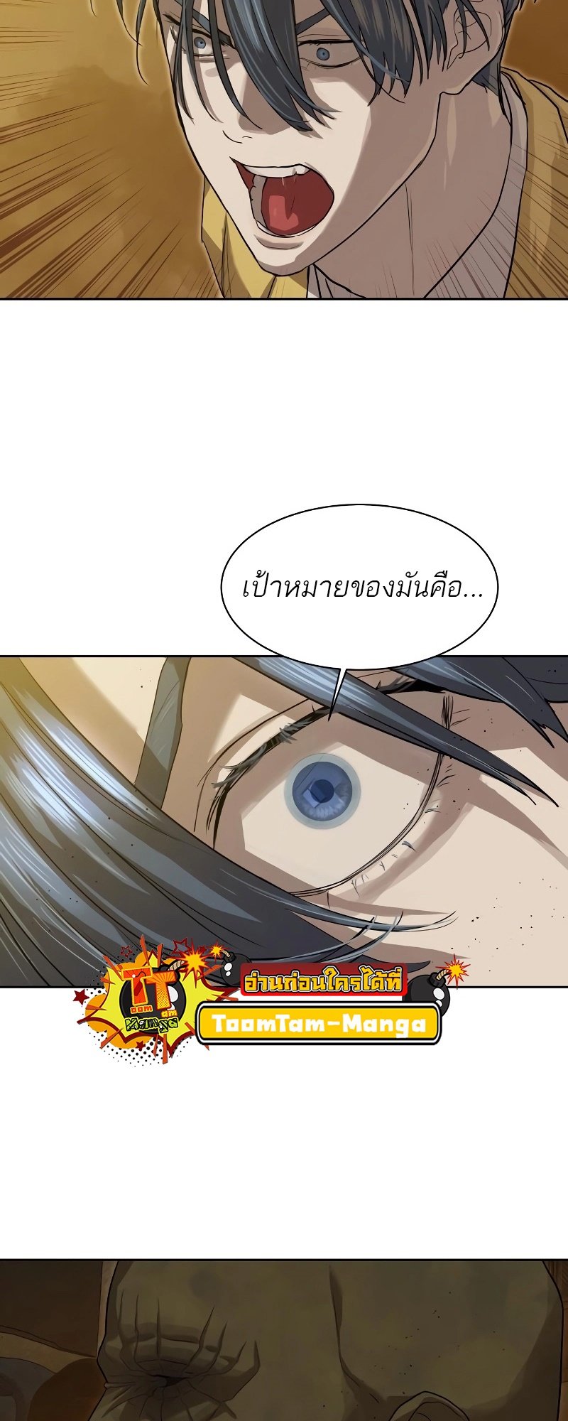 อ่านการ์ตูน Special Civil Servant 14 ภาพที่ 68