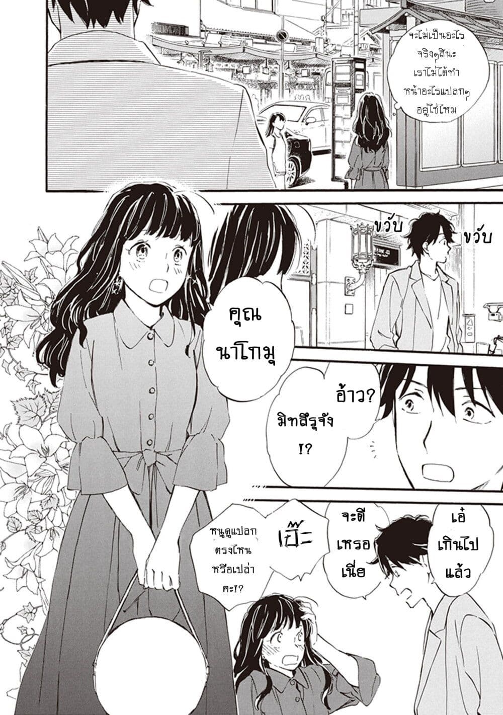 อ่านการ์ตูน Deaimon 69 ภาพที่ 22