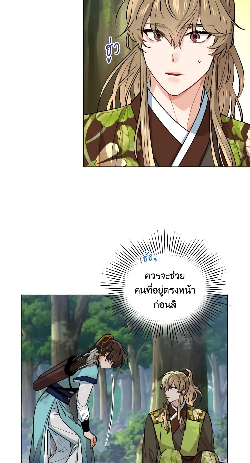 อ่านการ์ตูน Empress’s Flower Garden 31 ภาพที่ 17