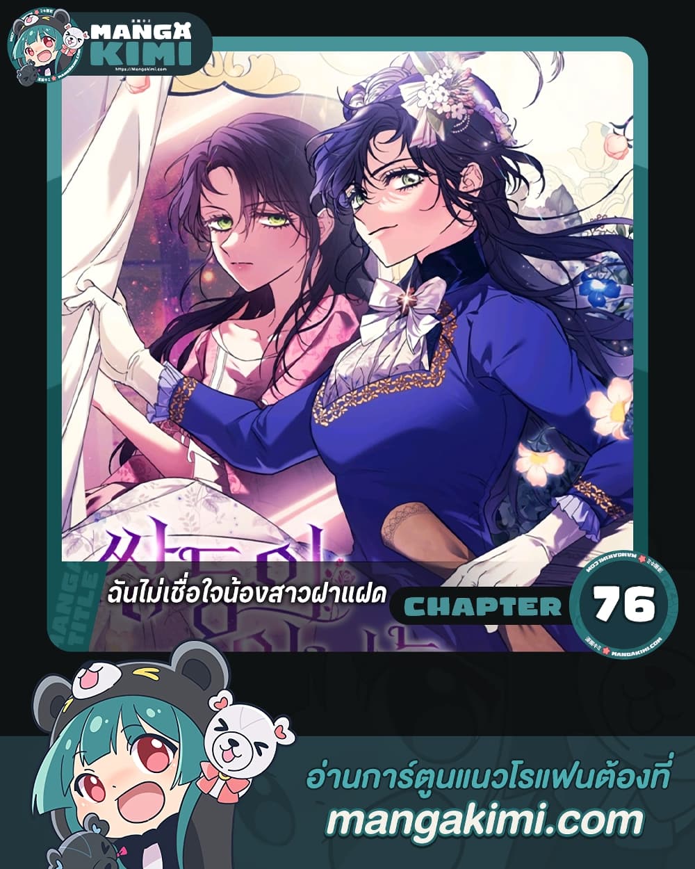 อ่านการ์ตูน I Don’t Trust My Twin Sister Series 76 ภาพที่ 1