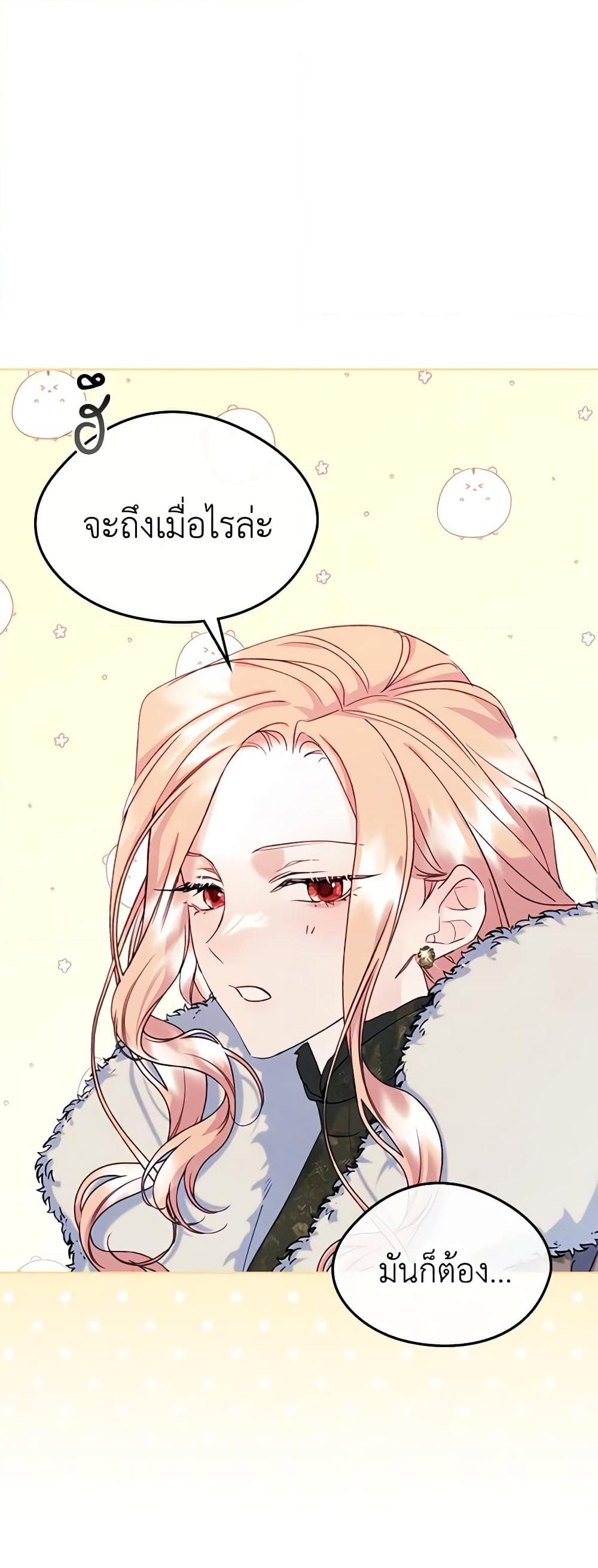 อ่านการ์ตูน I Became The Male Lead’s Female Friend 54 ภาพที่ 2