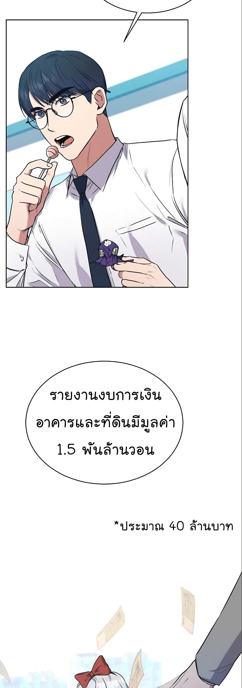 อ่านการ์ตูน National Tax Service Thug 5 ภาพที่ 43