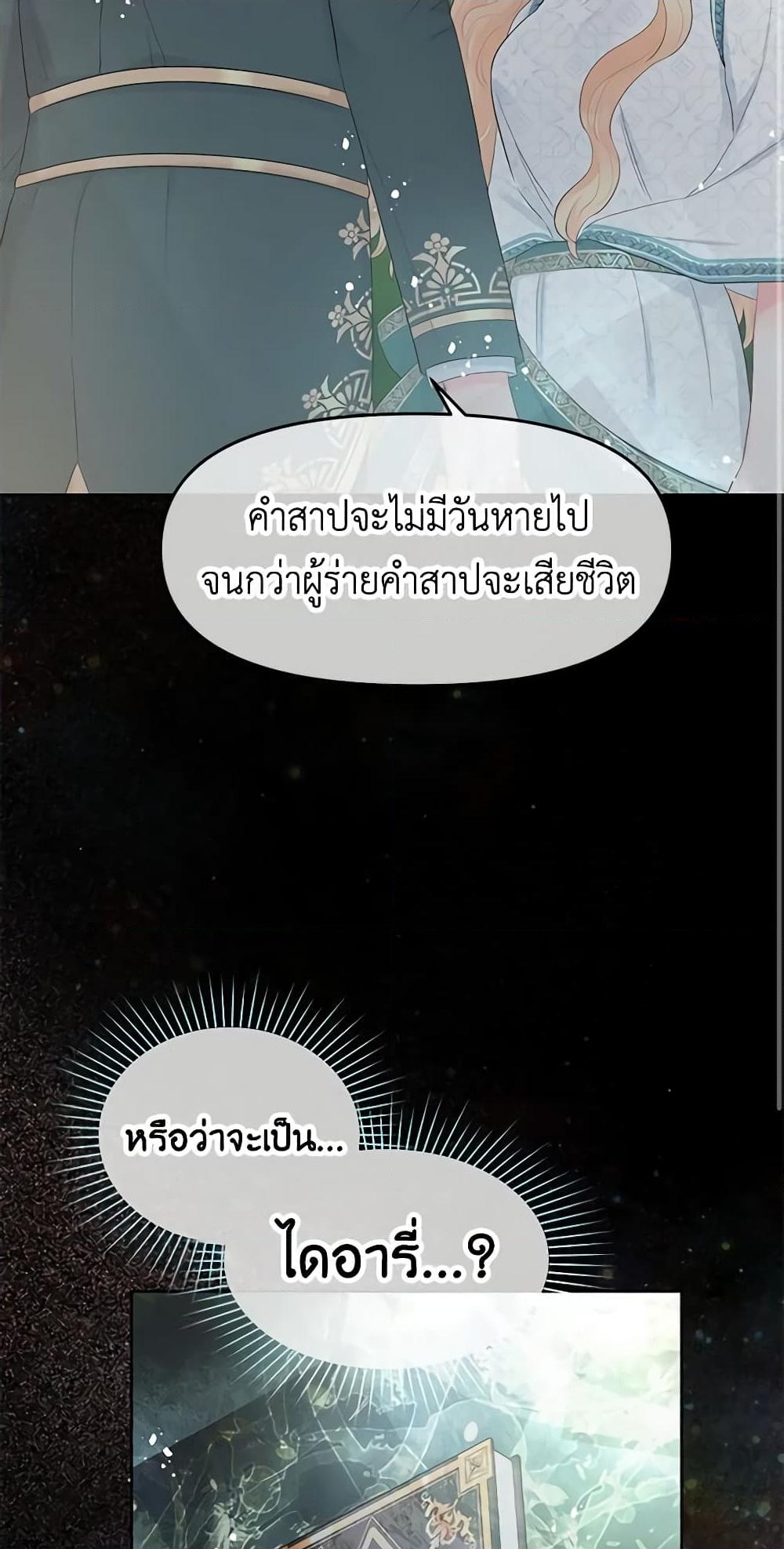 อ่านการ์ตูน Don’t Concern Yourself With That Book 28 ภาพที่ 3