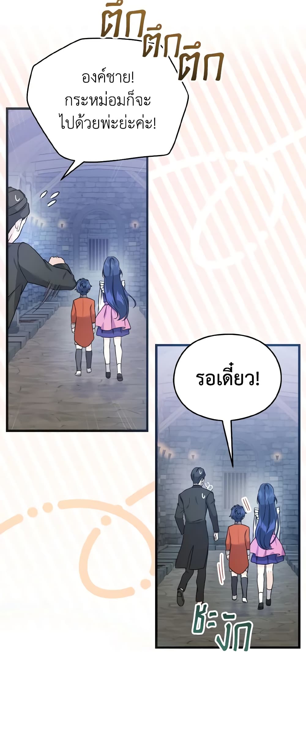 อ่านการ์ตูน I Don’t Want to Work! 3 ภาพที่ 42