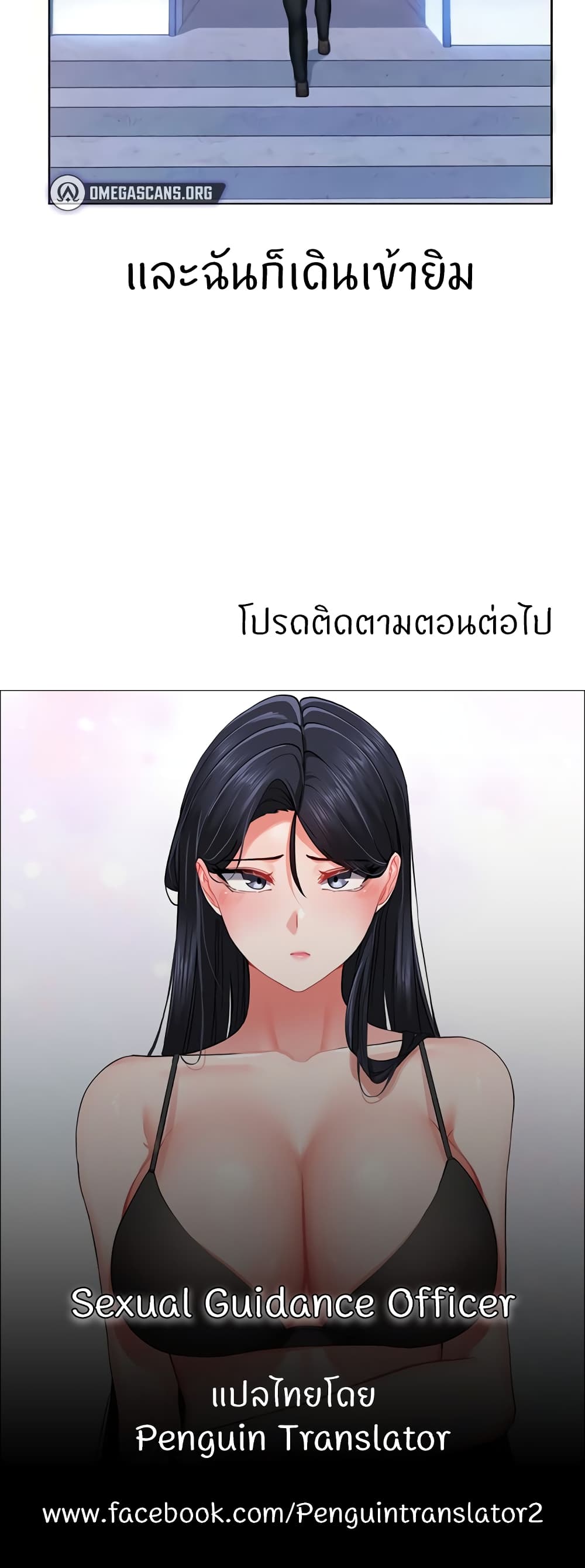 อ่านการ์ตูน Sexual Guidance Officer 25 ภาพที่ 50