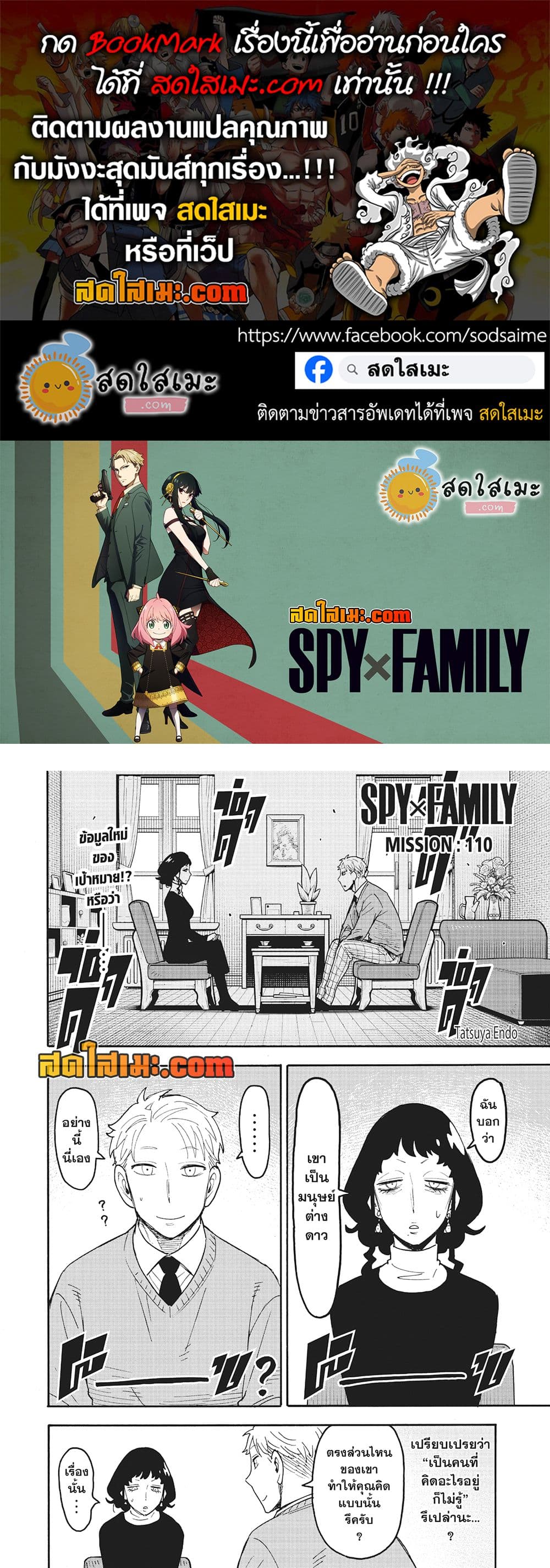 อ่านการ์ตูน Spy X Family 110 ภาพที่ 1