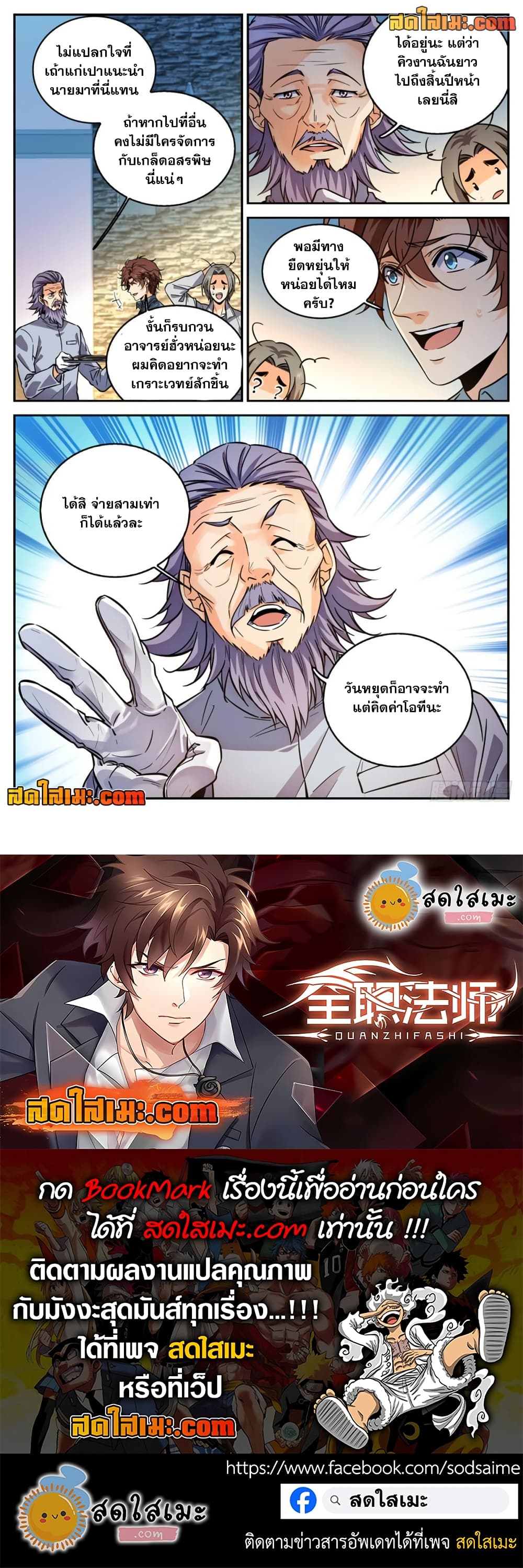 อ่านการ์ตูน Versatile Mage 298 ภาพที่ 12