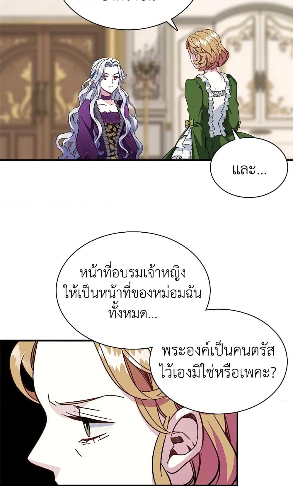 อ่านการ์ตูน Not-Sew-Wicked Stepmom 14 ภาพที่ 54