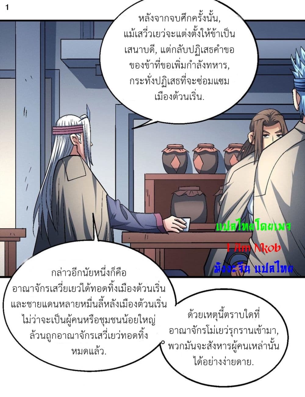 อ่านการ์ตูน God of Martial Arts 407 ภาพที่ 2