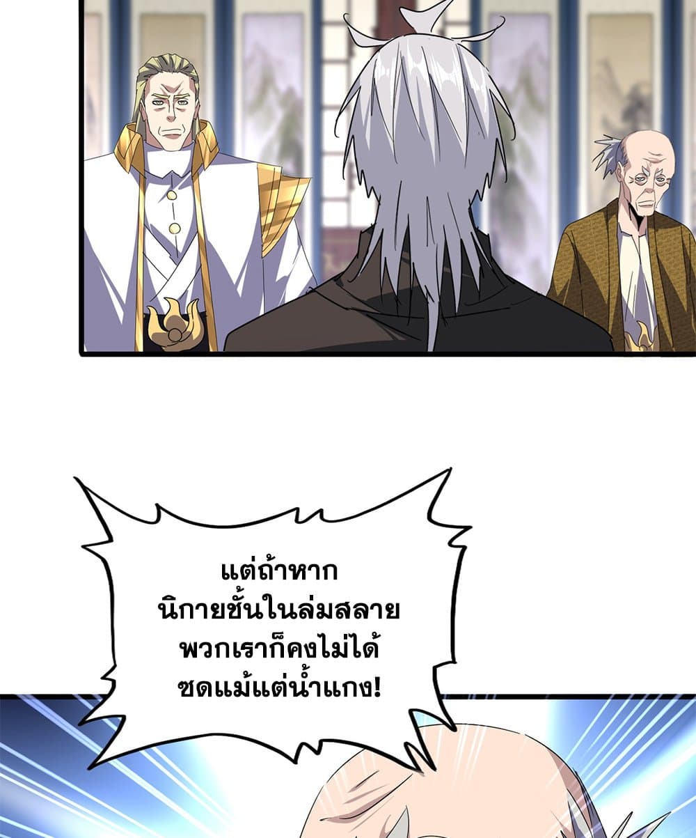 อ่านการ์ตูน Magic Emperor 601 ภาพที่ 53