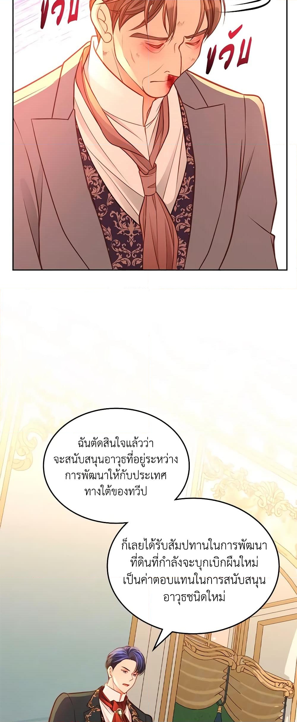 อ่านการ์ตูน The Duchess’s Secret Dressing Room 65 ภาพที่ 51