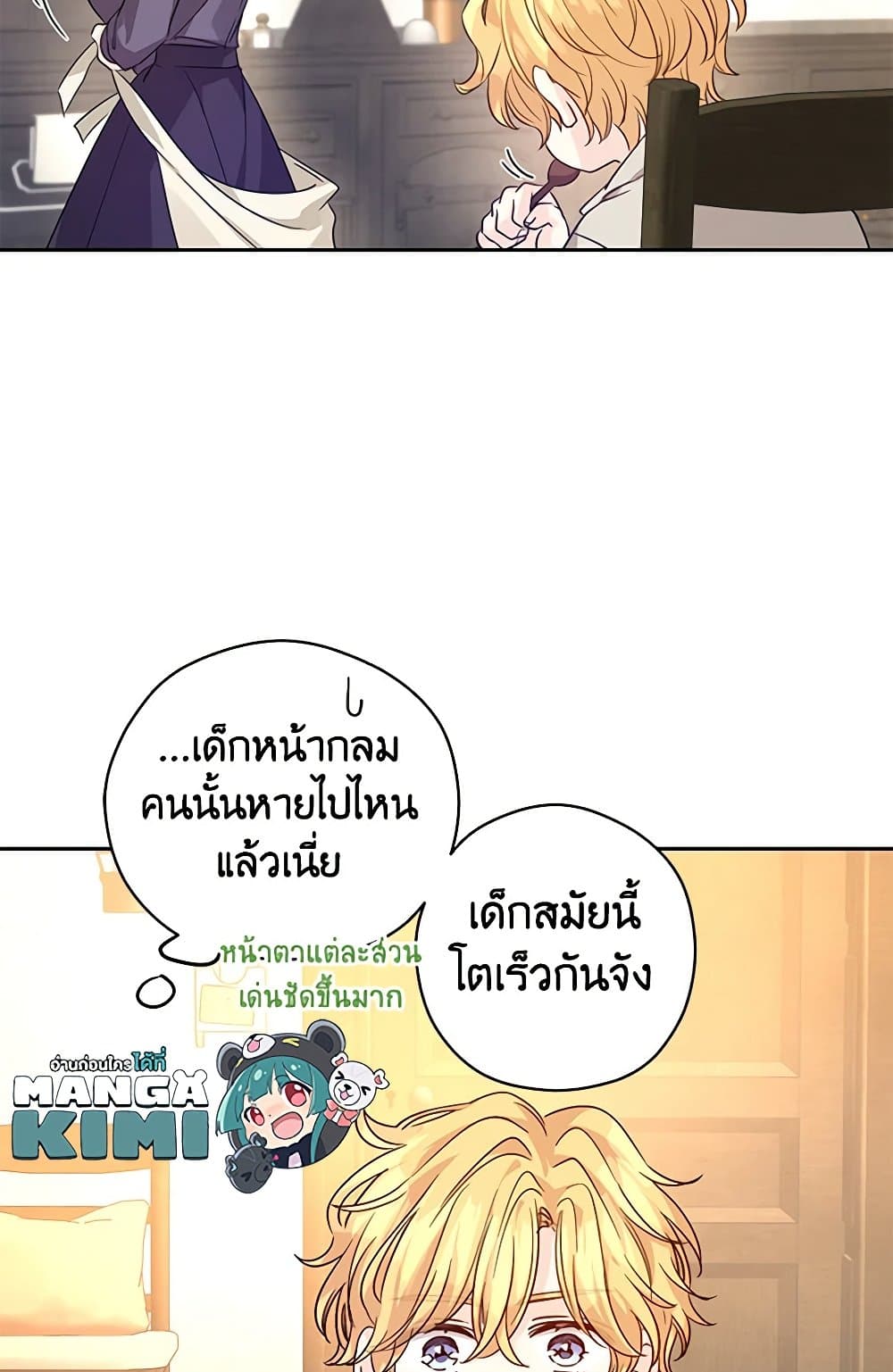 อ่านการ์ตูน I Will Change The Genre 106 ภาพที่ 26