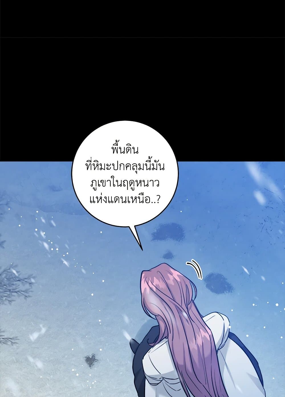 อ่านการ์ตูน The Northern Duke Needs A Warm Hug 61 ภาพที่ 74