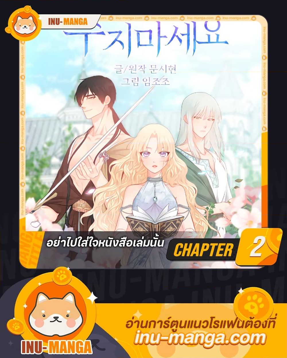 อ่านการ์ตูน Don’t Concern Yourself With That Book 2 ภาพที่ 1