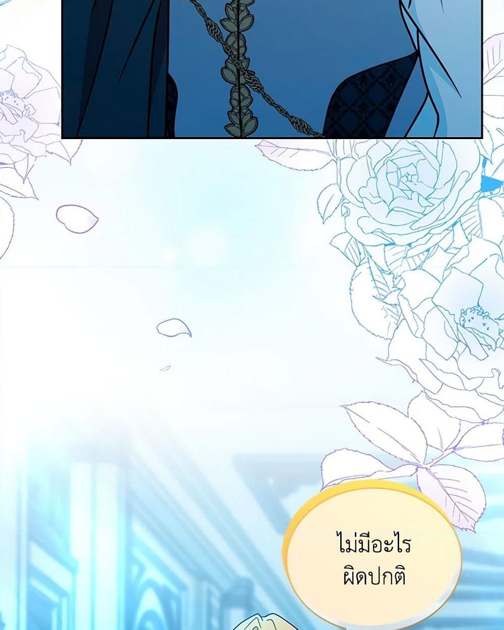 อ่านการ์ตูน I Became the Madam of the House 72 ภาพที่ 40