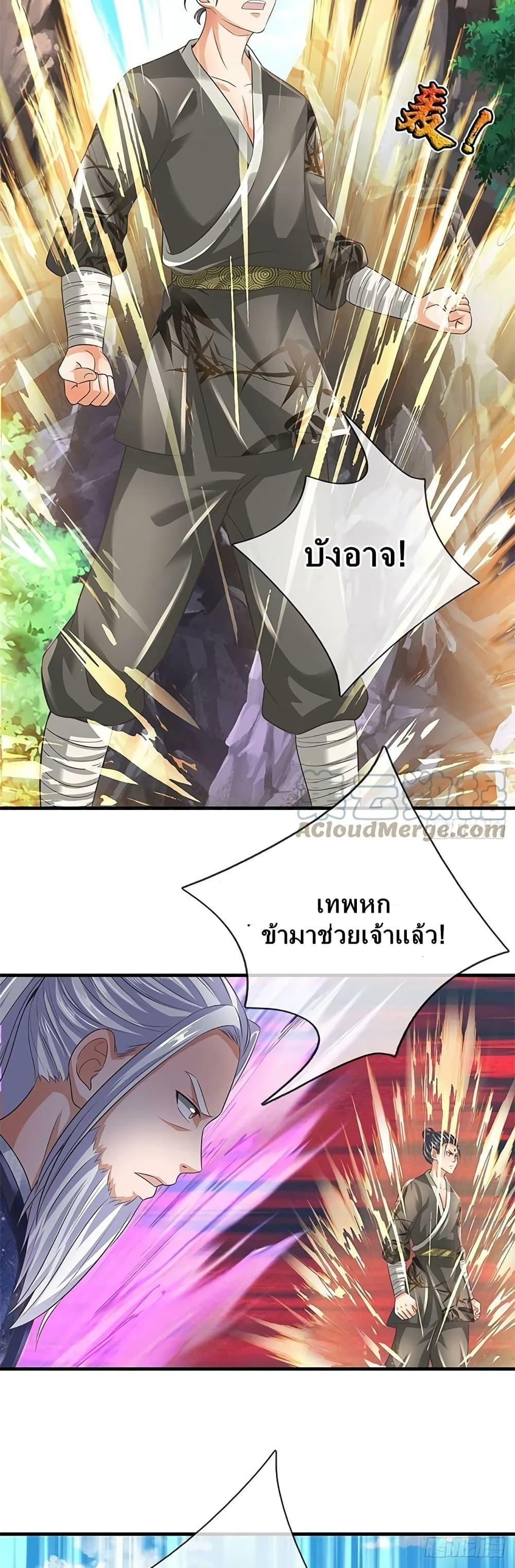 อ่านการ์ตูน Opening to Supreme Dantian 163 ภาพที่ 6