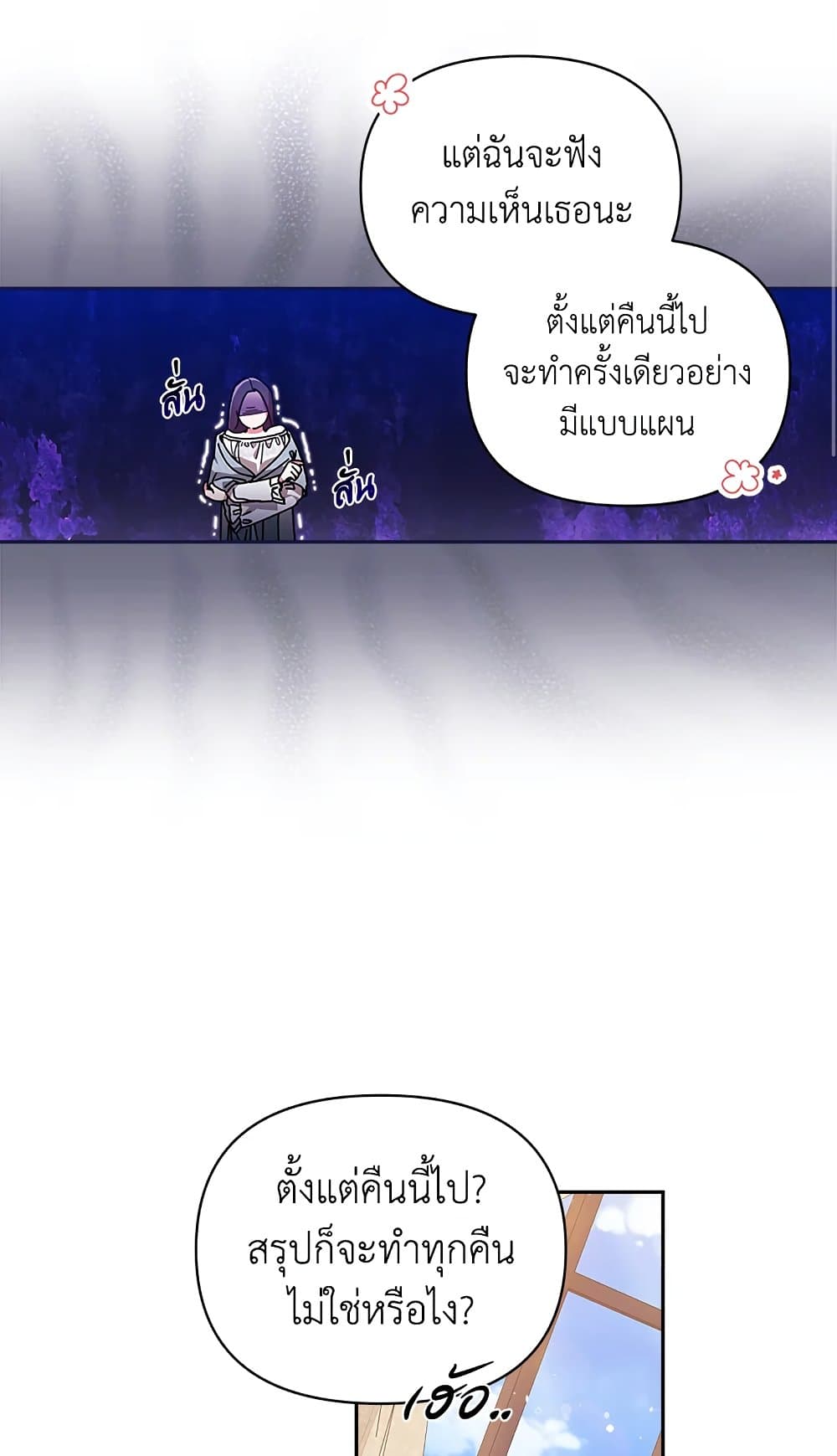 อ่านการ์ตูน The Broken Ring This Marriage Will Fail Anyway 28 ภาพที่ 11