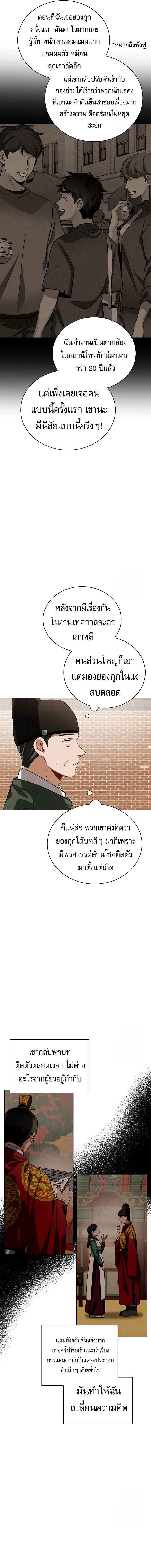 อ่านการ์ตูน Be the Actor 98 ภาพที่ 10