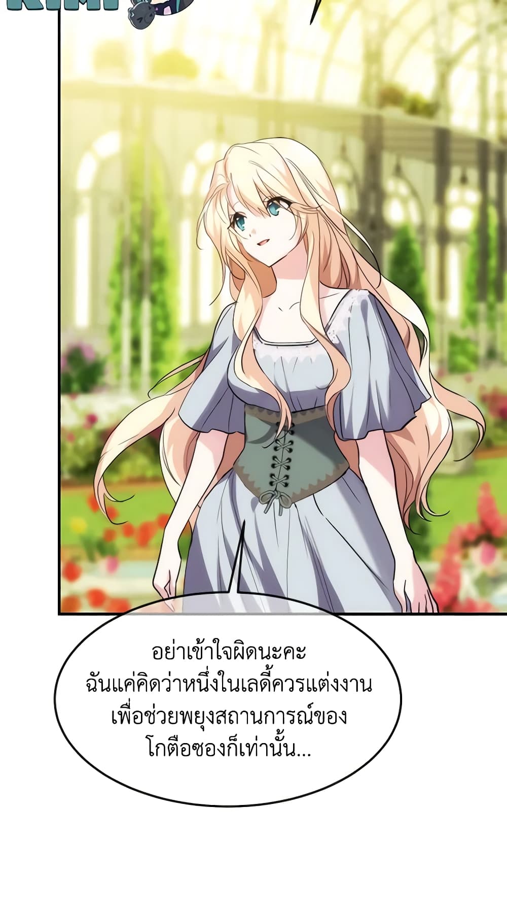 อ่านการ์ตูน Crazy Princess Renia 42 ภาพที่ 18