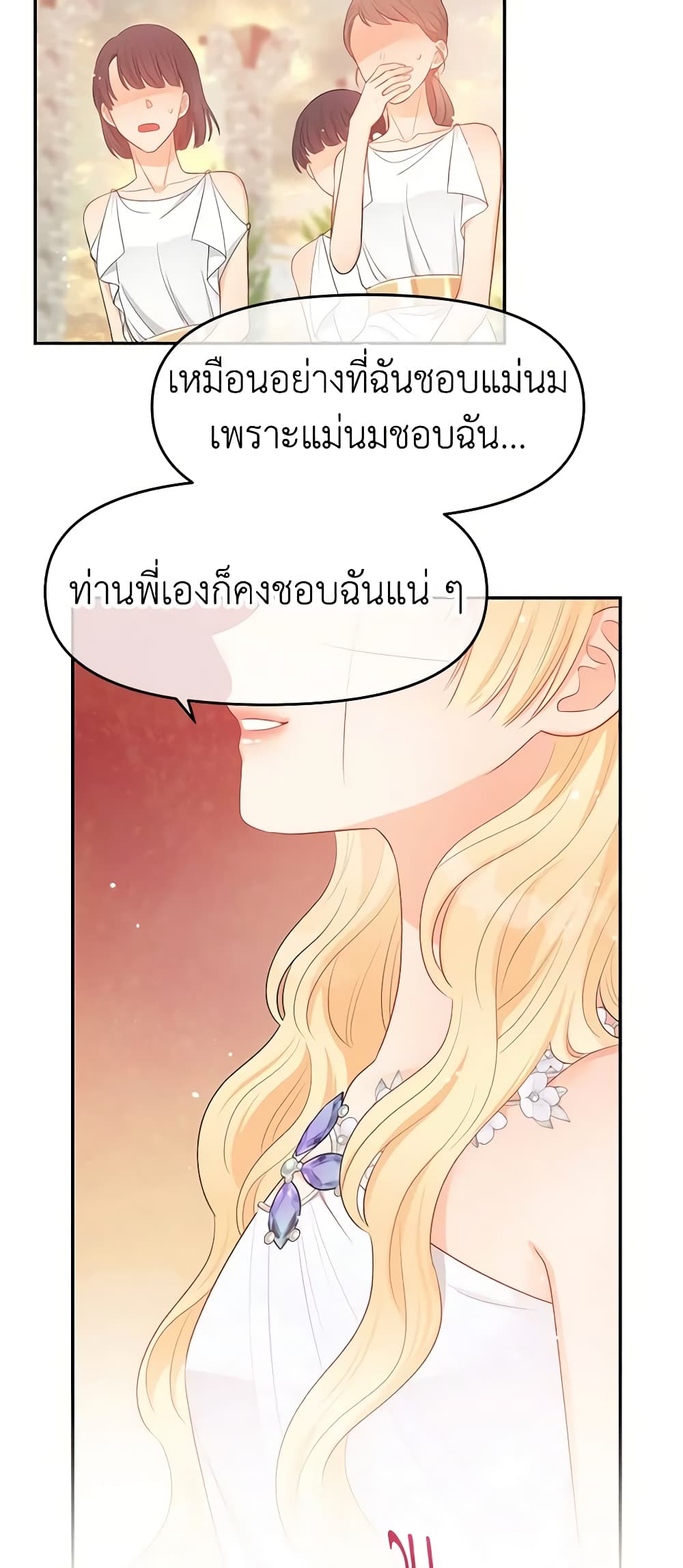 อ่านการ์ตูน Don’t Concern Yourself With That Book 15 ภาพที่ 16