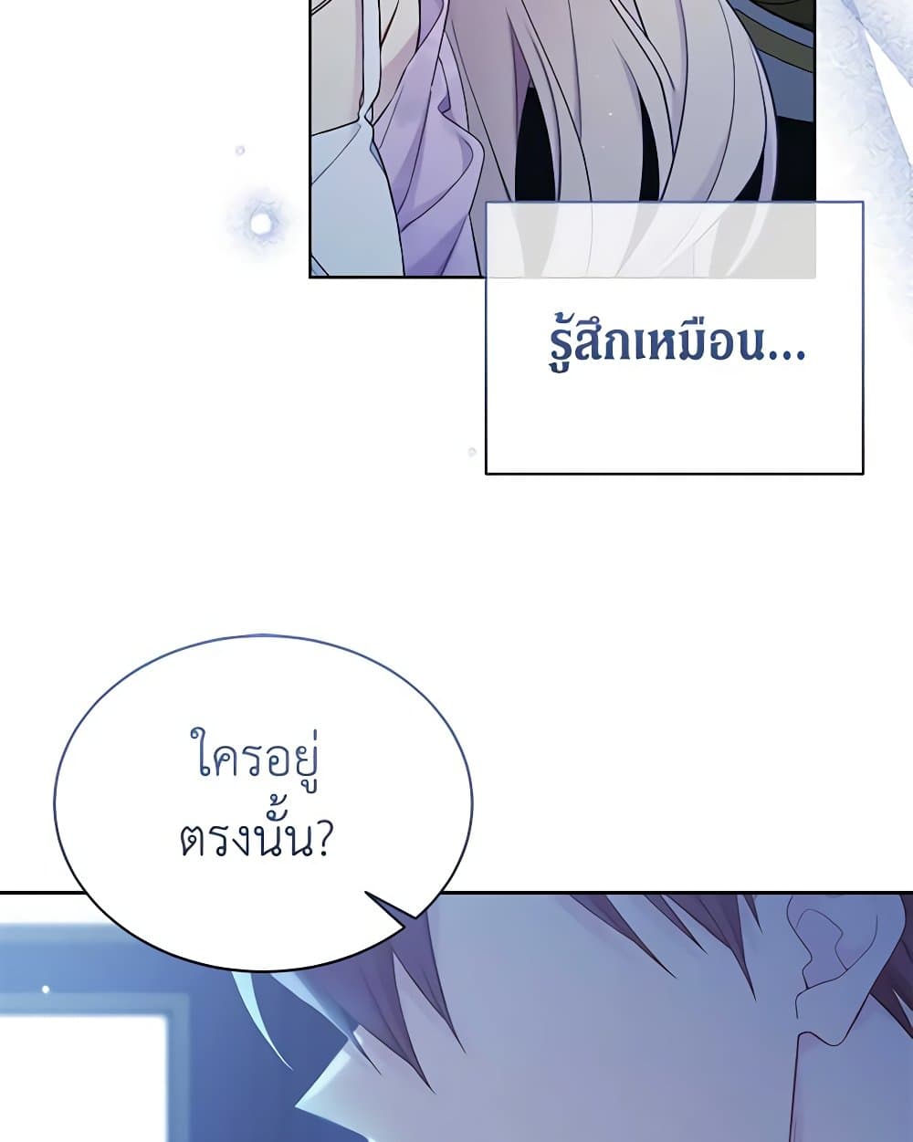 อ่านการ์ตูน The Viridescent Crown 111 ภาพที่ 15