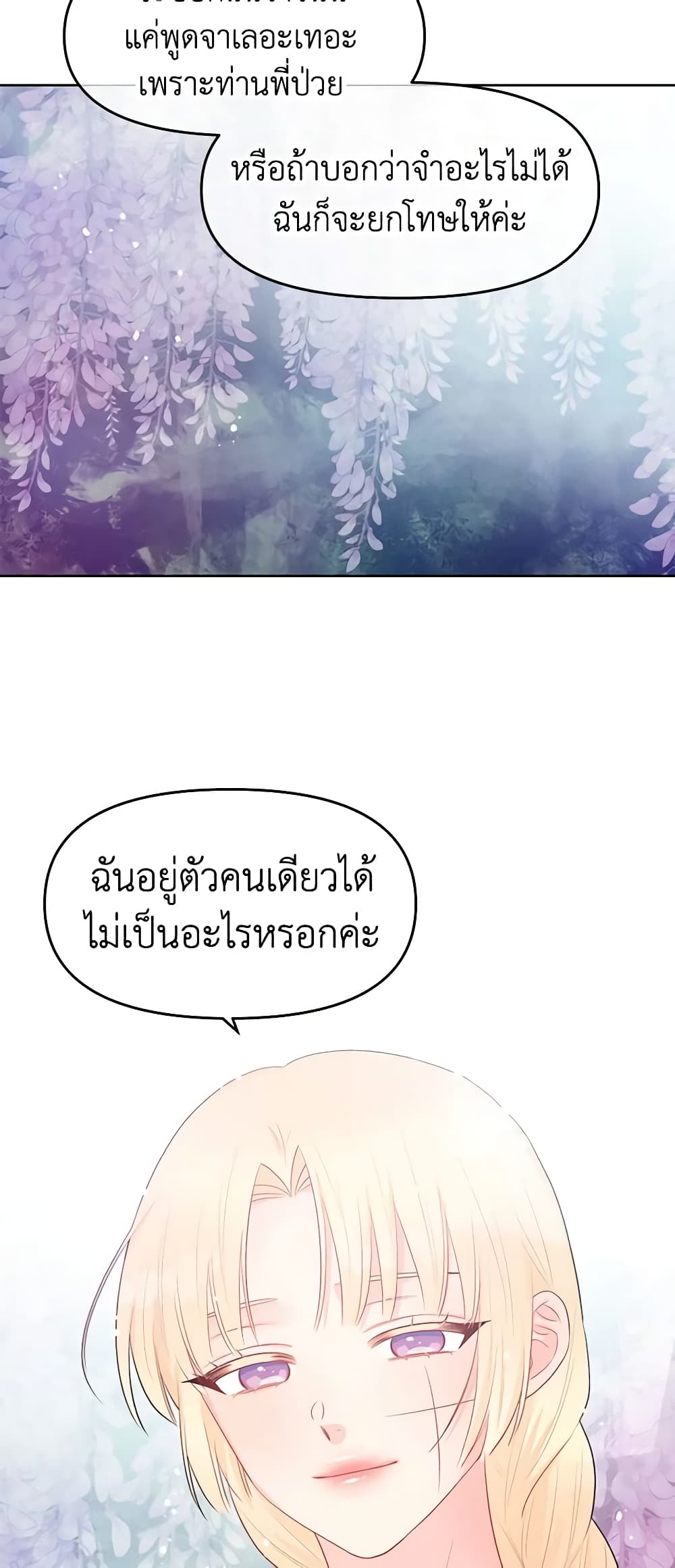 อ่านการ์ตูน Don’t Concern Yourself With That Book 34 ภาพที่ 25