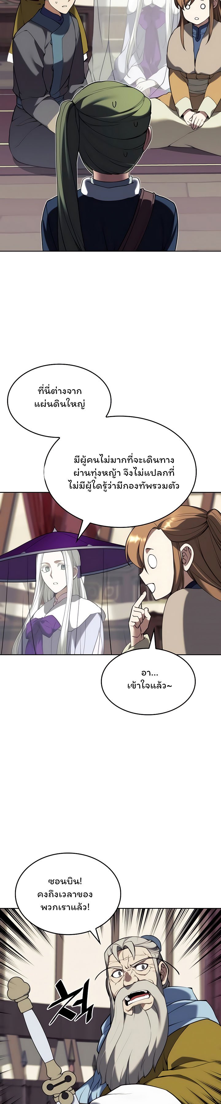 อ่านการ์ตูน Tale of a Scribe Who Retires to the Countryside 119 ภาพที่ 4