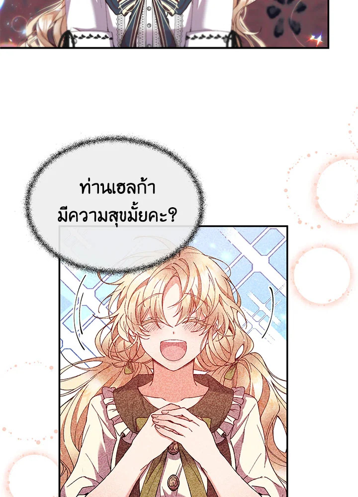 อ่านการ์ตูน The Real Daughter Is Back 24 ภาพที่ 26