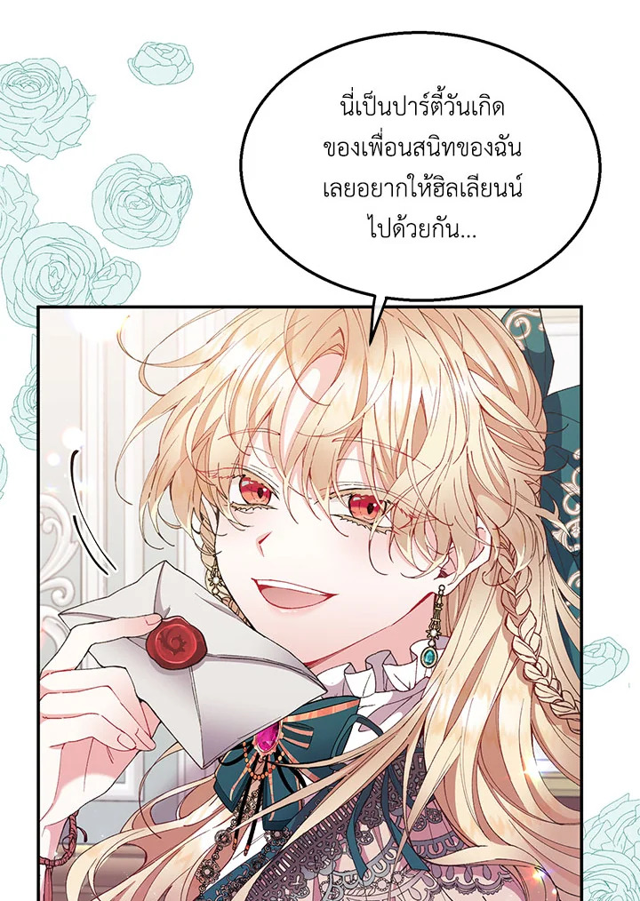 อ่านการ์ตูน The Real Daughter Is Back 6 ภาพที่ 25