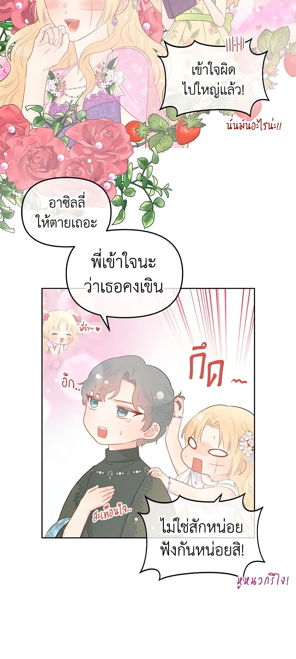 อ่านการ์ตูน Don’t Concern Yourself With That Book 35 ภาพที่ 48