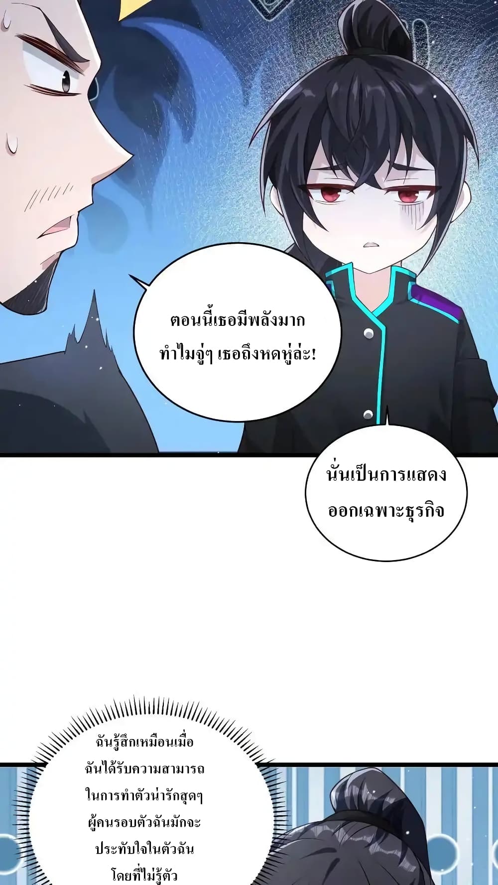 อ่านการ์ตูน I Accidentally Became Invincible While Studying With My Sister 72 ภาพที่ 14