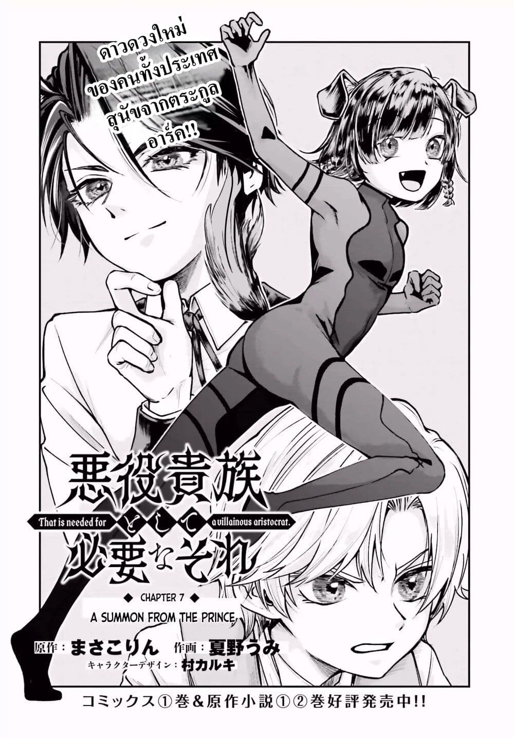 อ่านการ์ตูน That Is Needed for a Villainous Aristocrat 7 ภาพที่ 1