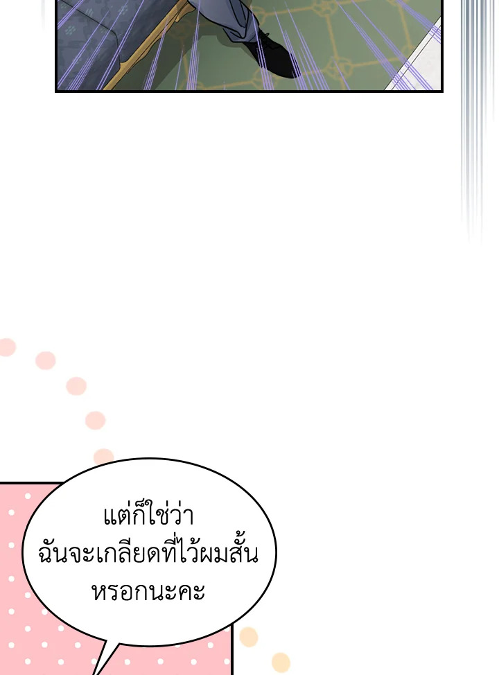 อ่านการ์ตูน The Lady and The Beast 93 ภาพที่ 62