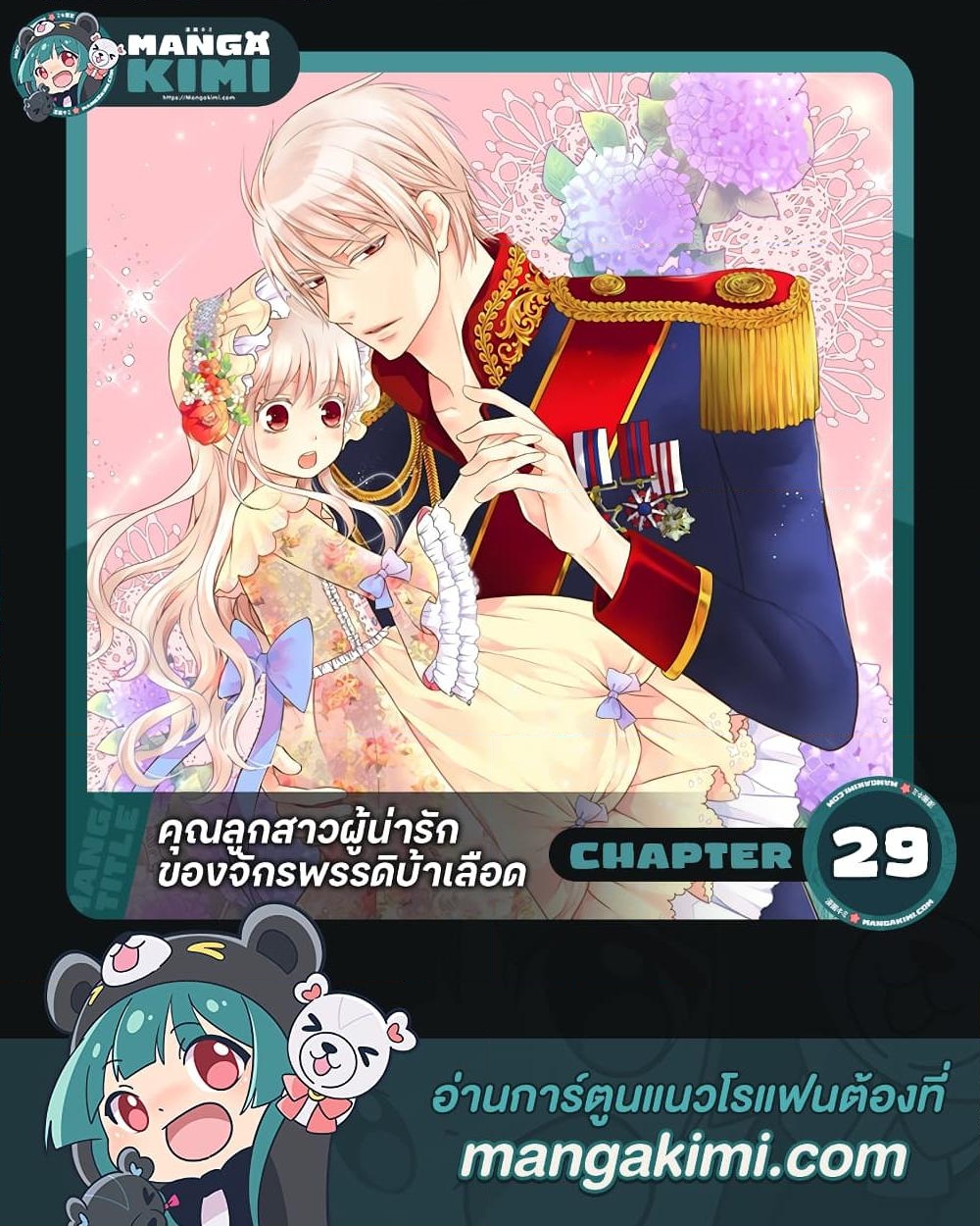 อ่านการ์ตูน Daughter of the Emperor 29 ภาพที่ 1