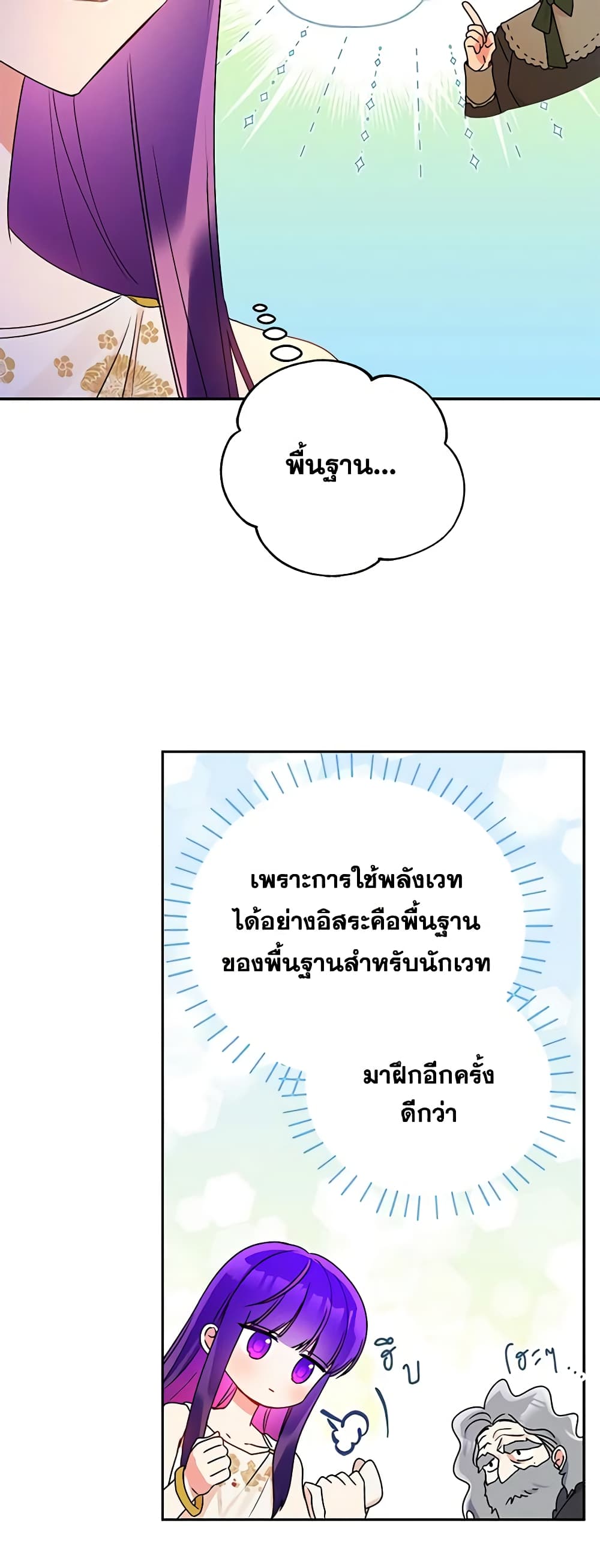 อ่านการ์ตูน Elena Evoy Observation Diary 72 ภาพที่ 12