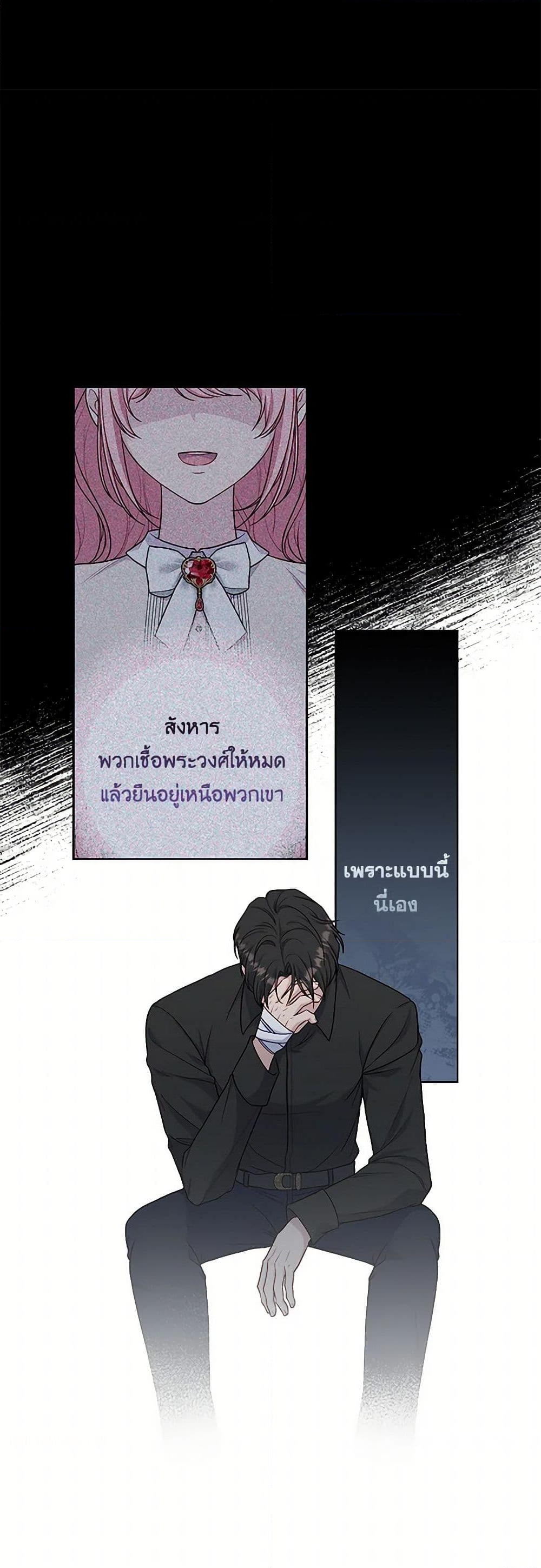 อ่านการ์ตูน The Villain’s Young Backer 69 ภาพที่ 11