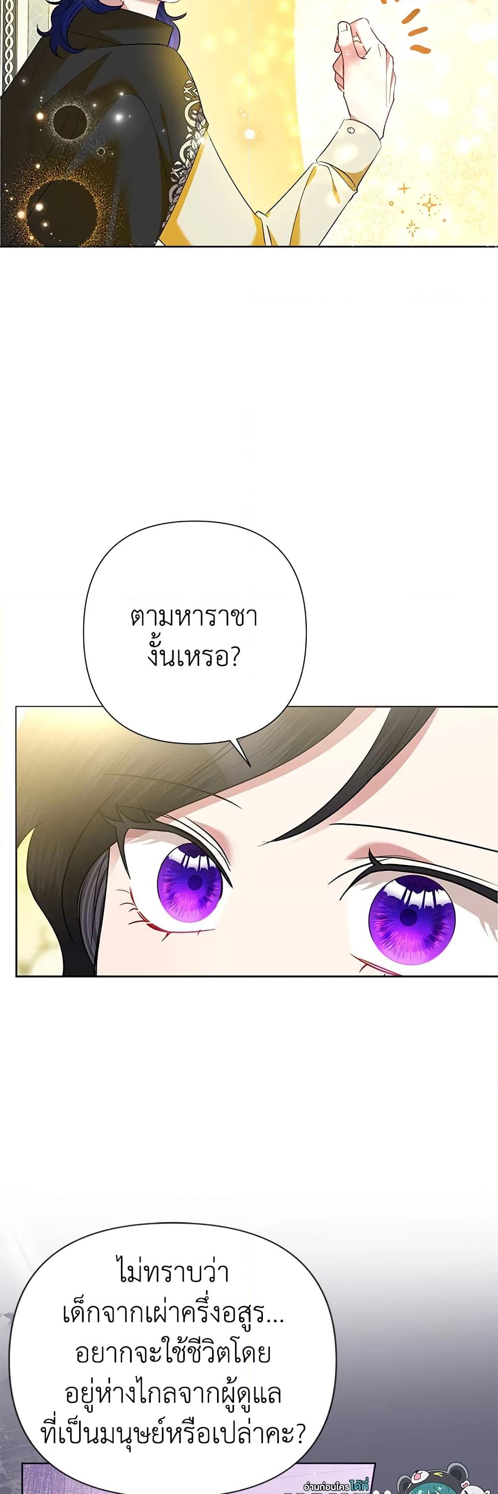 อ่านการ์ตูน Today the Villainess Has Fun Again 68 ภาพที่ 30