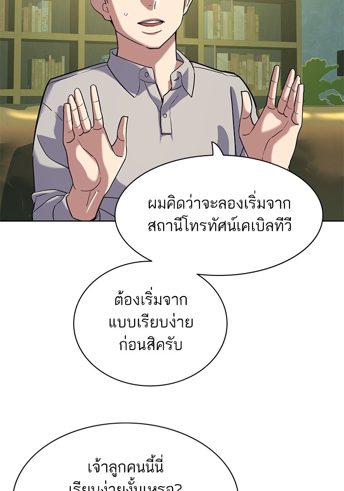 อ่านการ์ตูน The Chaebeol’s Youngest Son 86 ภาพที่ 17