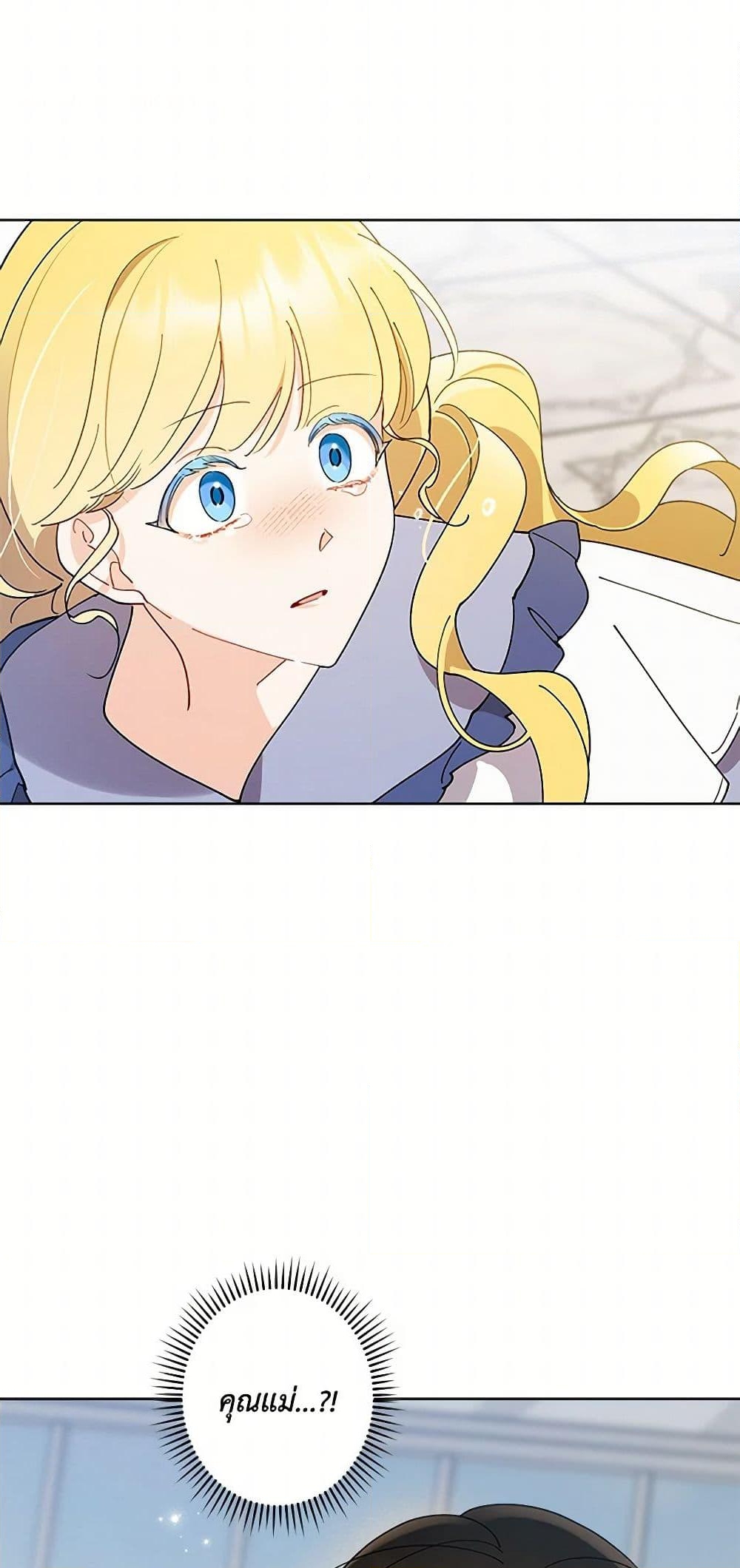 อ่านการ์ตูน I Raised Cinderella Preciously 130 ภาพที่ 50