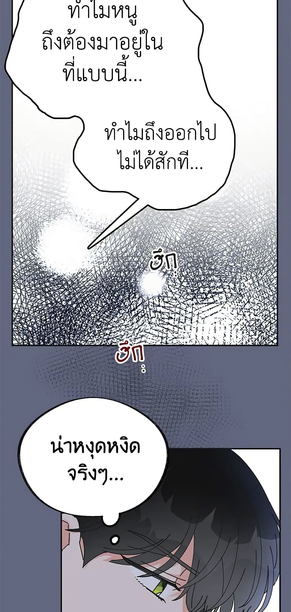 อ่านการ์ตูน The Evil Lady’s Hero 29 ภาพที่ 30