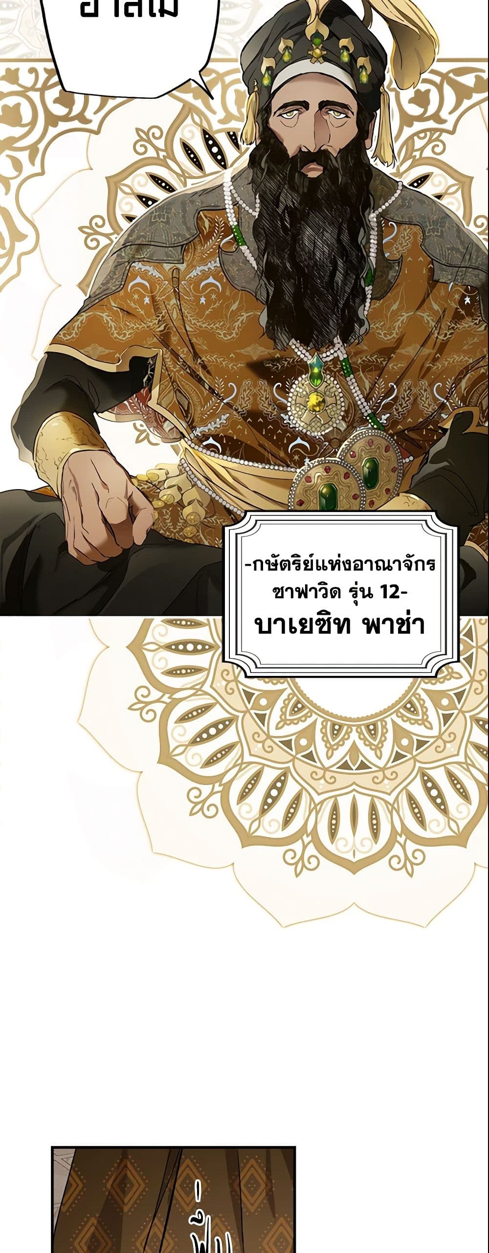 อ่านการ์ตูน The Fantasie of a Stepmother 54 ภาพที่ 39