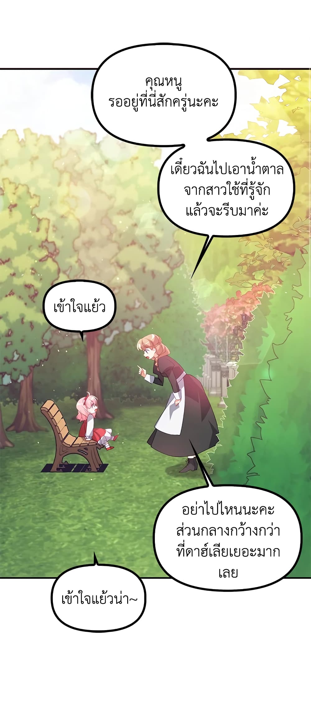 อ่านการ์ตูน The Precious Sister of The Villainous 18 ภาพที่ 46