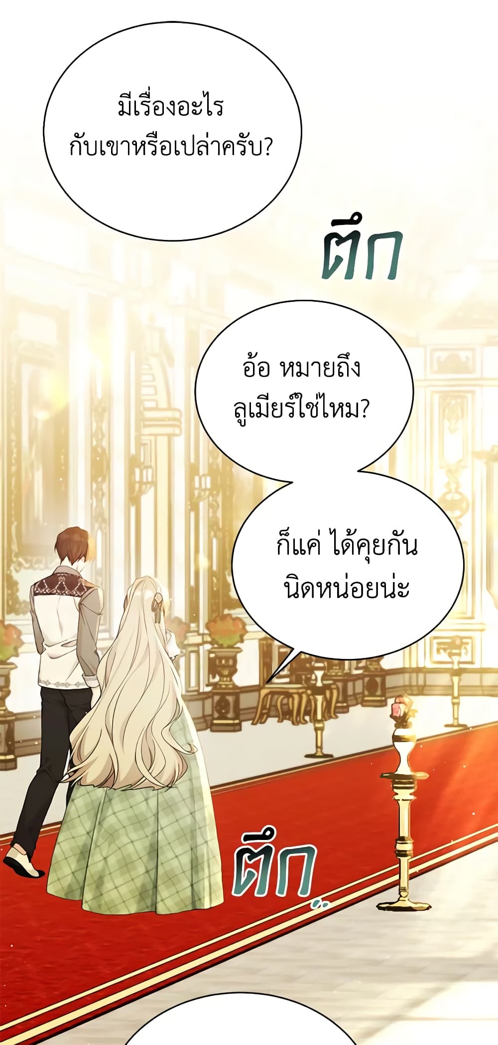 อ่านการ์ตูน The Viridescent Crown 102 ภาพที่ 24