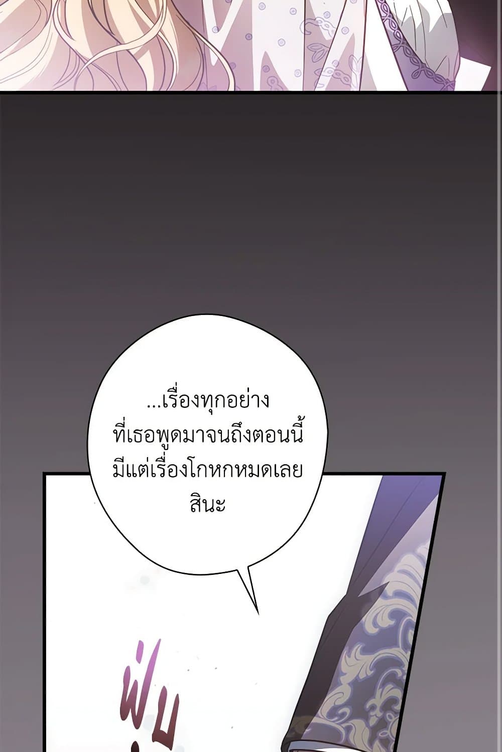 อ่านการ์ตูน How to Get My Husband on My Side 95 ภาพที่ 88