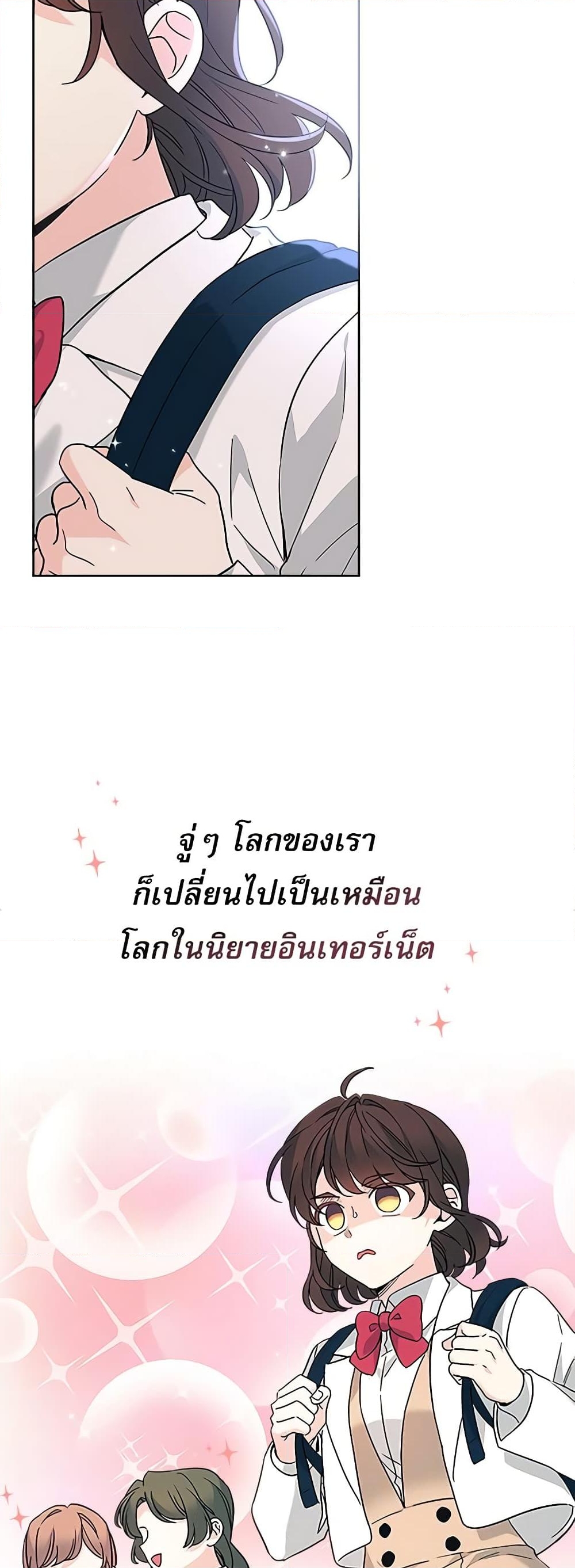 อ่านการ์ตูน My Life as an Internet Novel 213 ภาพที่ 3